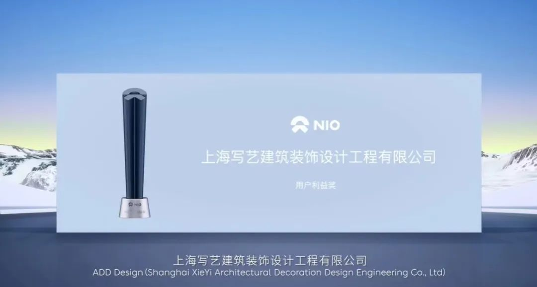 蔚來商業(yè)資源合作伙伴大會(huì)用戶利益獎(jiǎng)